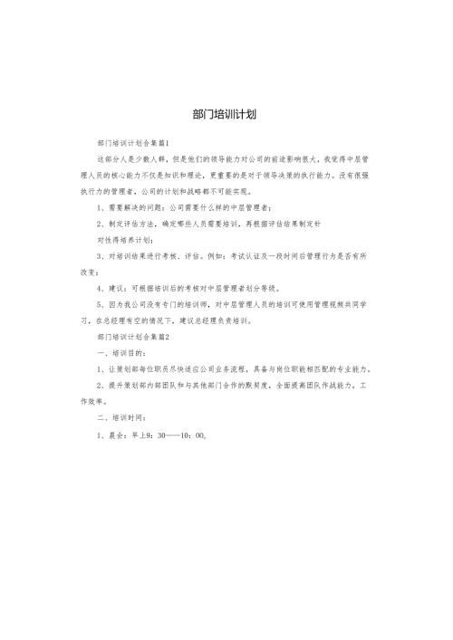 部门培训计划.docx