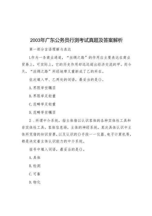 2003年广东公务员行测考试真题及答案解析.docx