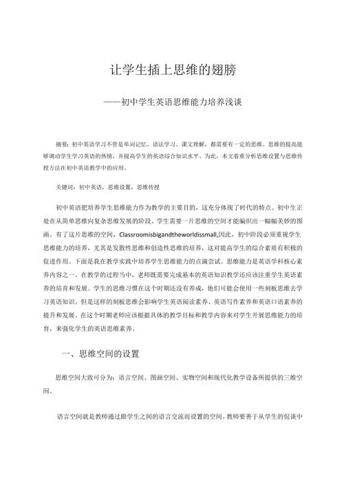 让学生插上思维的翅膀 论文.docx
