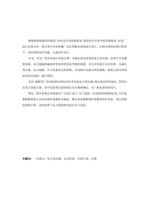 35KV总降压变电所主接线系统设计.docx