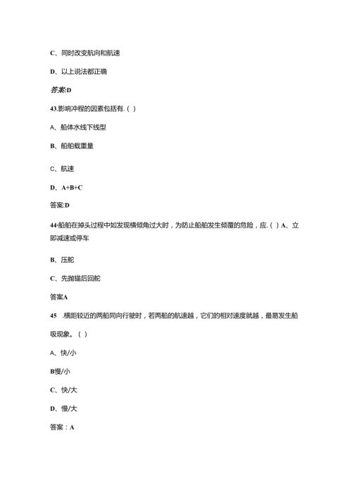《船舶操纵》小型船舶考试复习题库（含答案）.docx