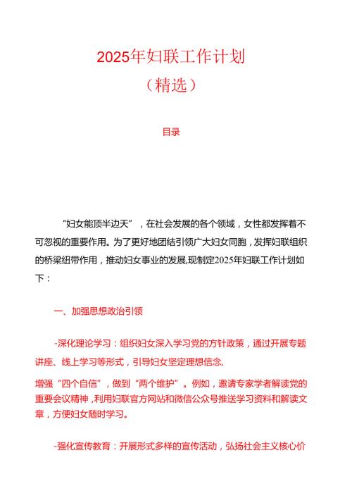 2025年妇联工作计划（精选）.docx