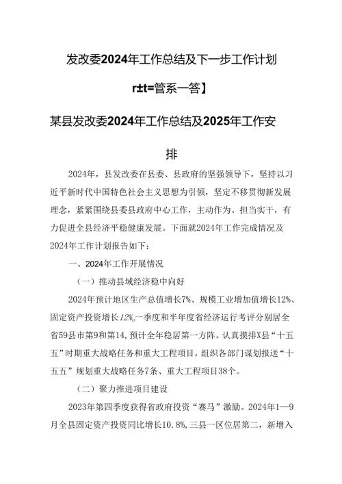 （3篇）发改委2024年工作总结及下一步工作计划.docx