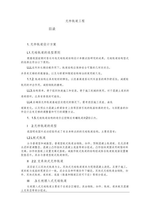 国企无砟轨道工程应知应会培训手册.docx