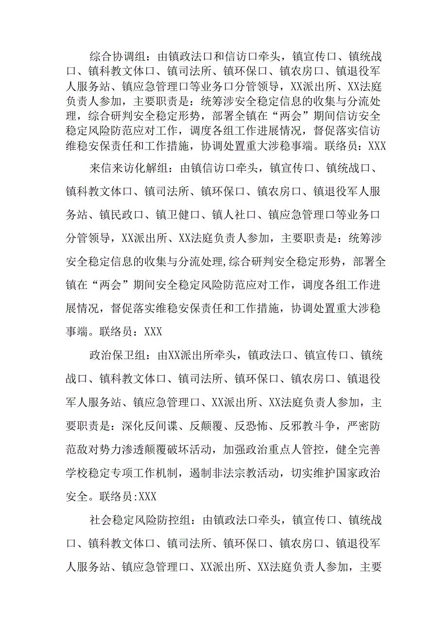 国企单位2025年《全国两会安全维稳》工作实施方案 （3份）_73.docx_第2页