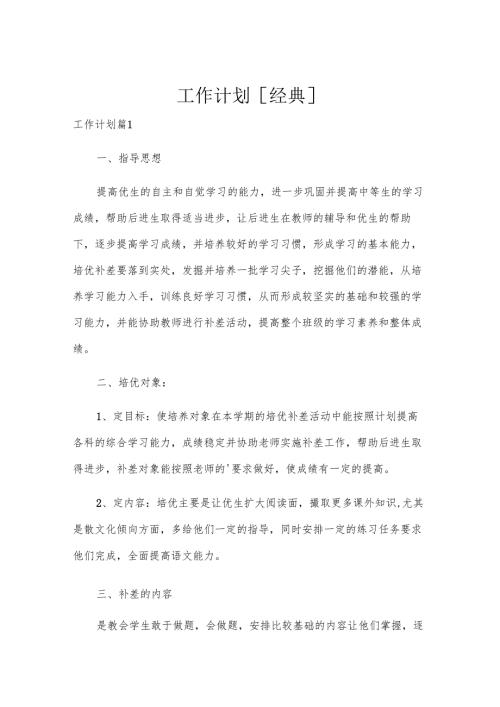 工作计划[经典].docx