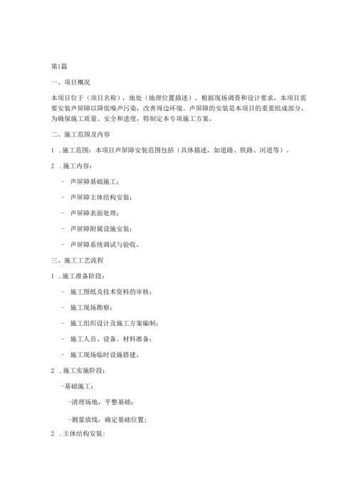 声屏障安装专项施工方案(3篇).docx
