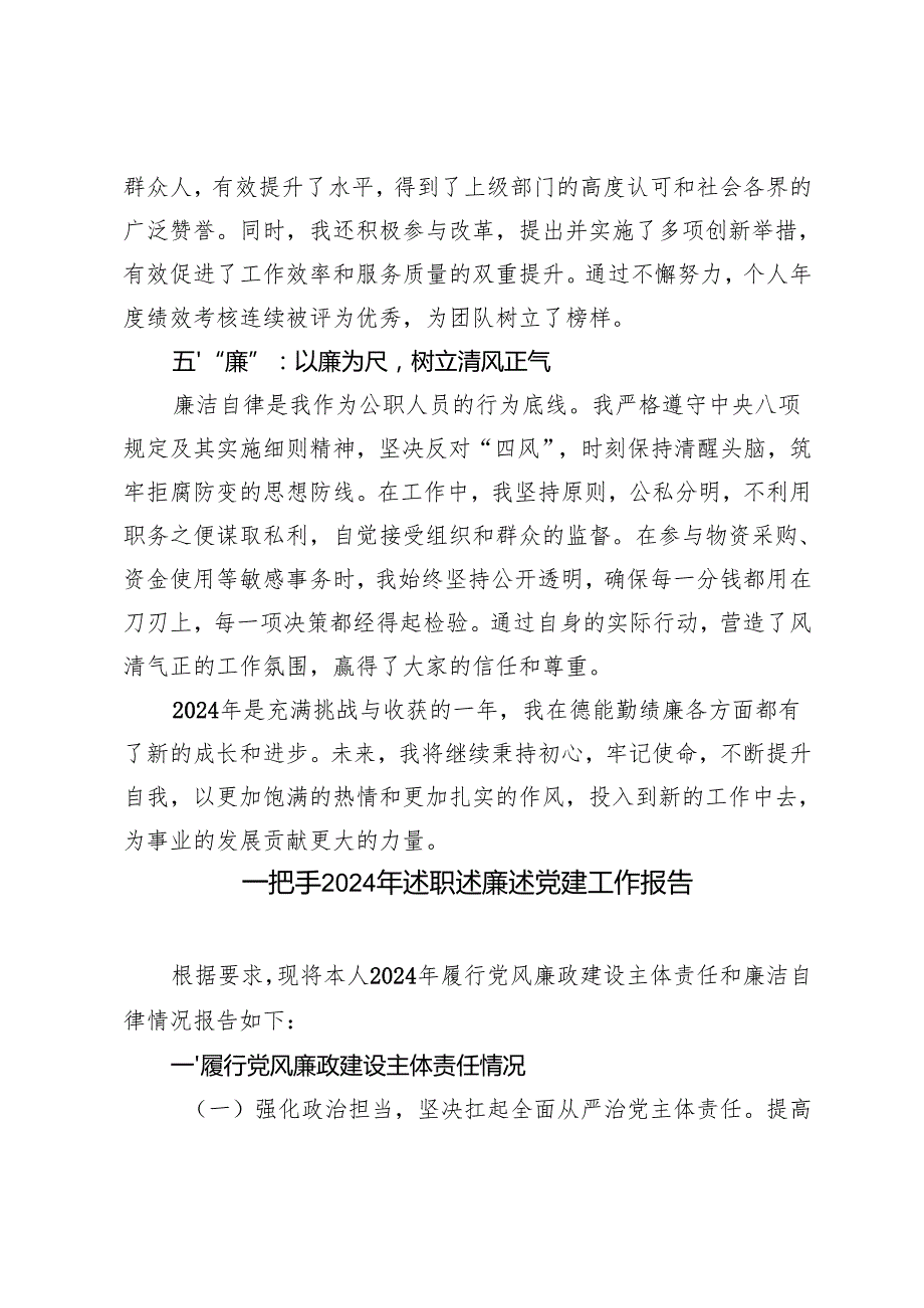2024年德能勤绩廉个人述职报告一把手述职述廉述党建工作报告.docx_第3页