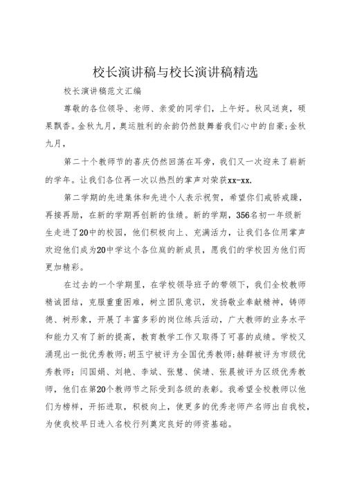 校长演讲稿与校长演讲稿精选.docx