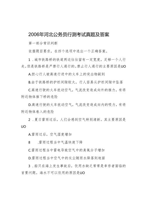 2006年河北公务员行测考试真题及答案.docx