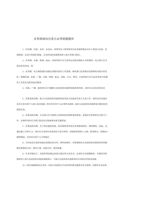 水利基础知识题库.docx