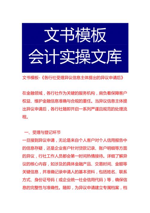 文书模板-《各行社受理异议信息主体提出的异议申请后》.docx