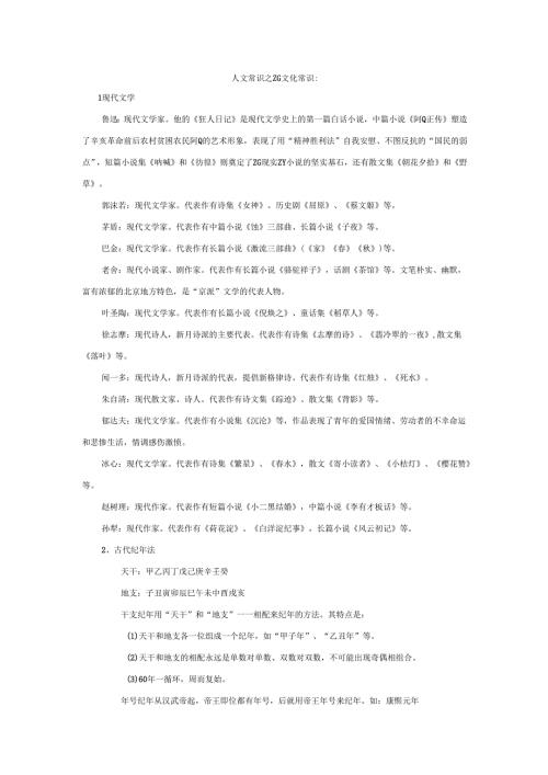 人文常识之中国文化常识.docx