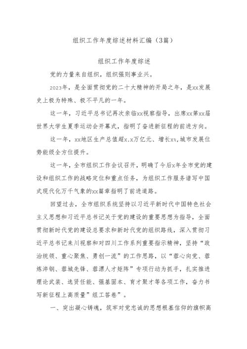 (3篇)组织工作年度综述材料汇编.docx