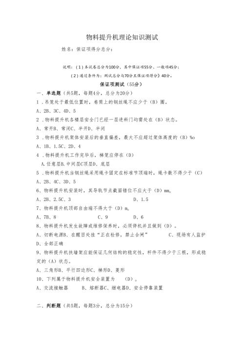 4.物料提升机司机理论知识测试题库含答案.docx