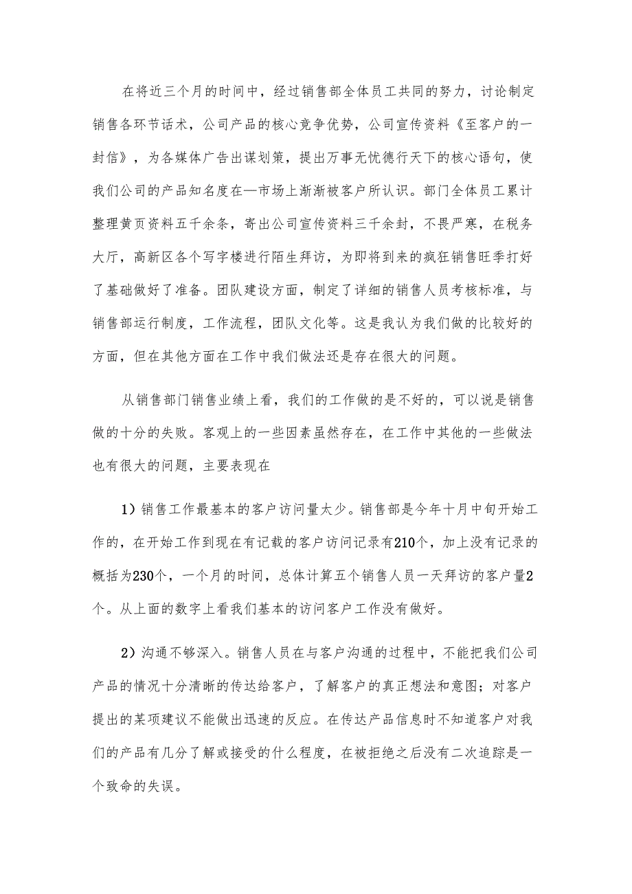 半年销售工作总结（23篇）.docx_第2页