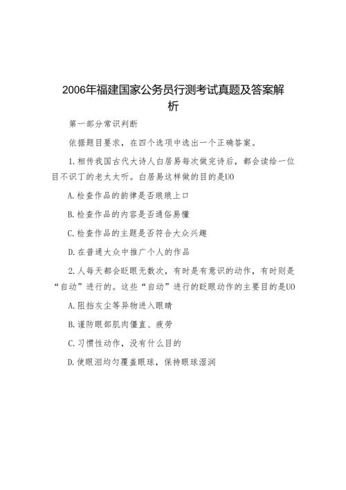 2006年福建国家公务员行测考试真题及答案解析.docx