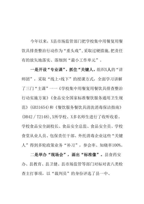 X县市场监管部门做好校园餐饮具清洁食具安全监管工作新措施新亮点.docx