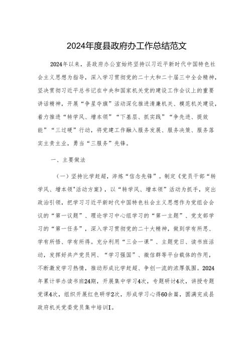 2024年度县政府办工作总结范文.docx
