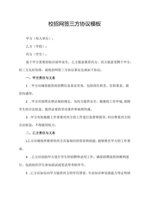 校招网签三方协议模板.docx