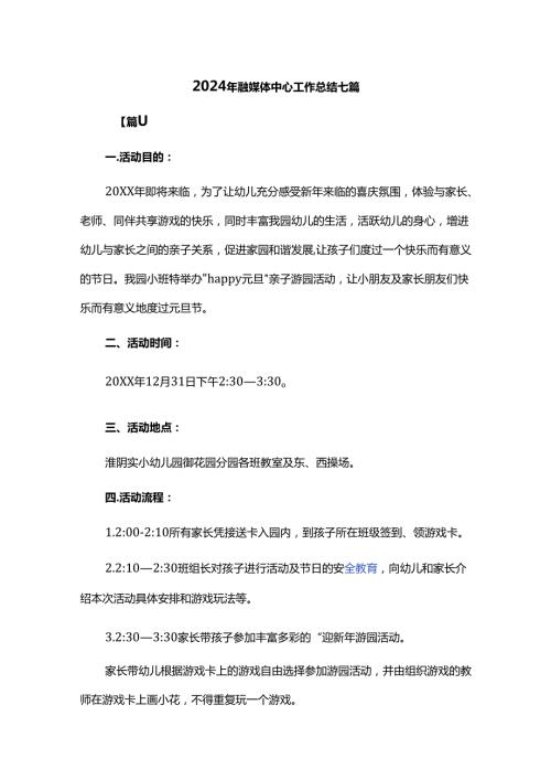 2024年融媒体中心工作总结七篇.docx