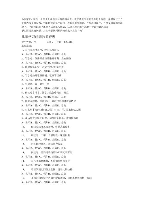 学习能力测评.docx