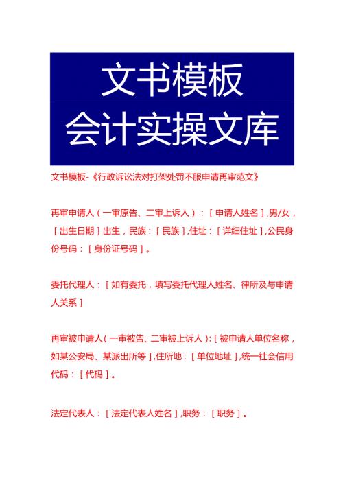 文书模板-《行政诉讼法对打架处罚不服申请再审范文》.docx