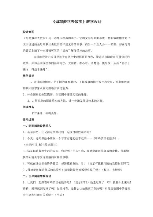 母鸡萝丝去散步.docx