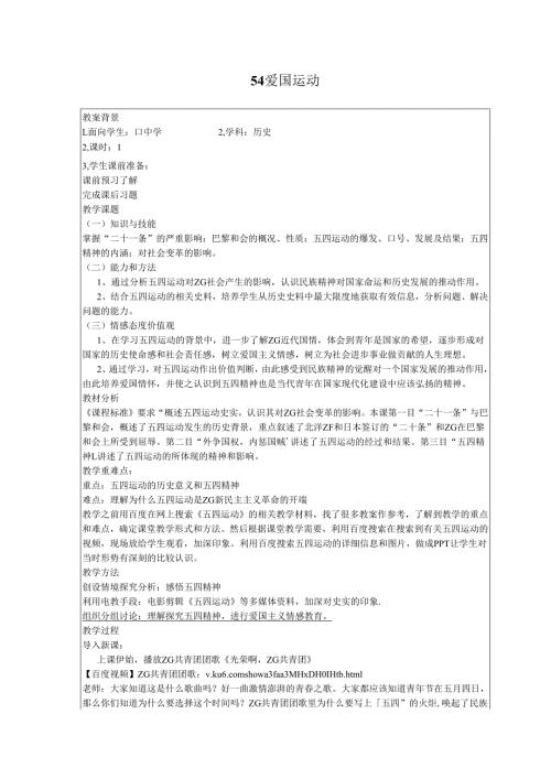 第10课 五四运动教案.docx