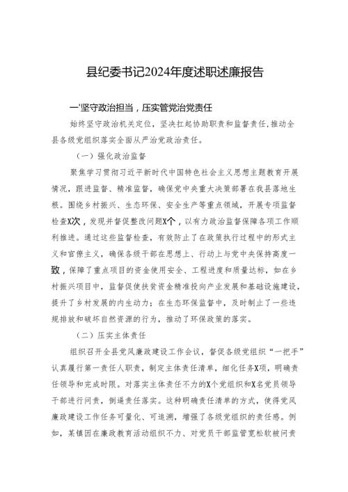 2024年述职述廉报告（5篇）.docx