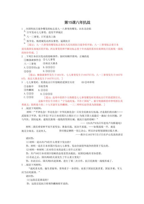 第15课 八年抗战.docx