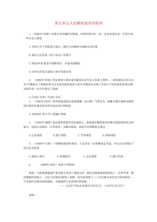 第五单元 人民解放战争的胜利.docx