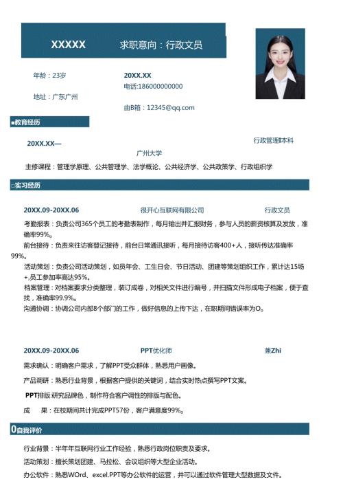 公司应届行政文员简历.docx