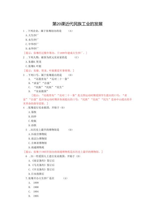 第20课 近代民族工业的发展.docx