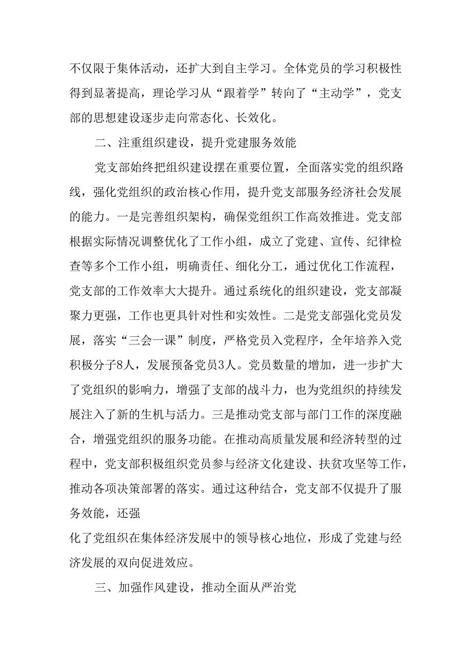 2024年公司党建工作总结及下一步工作计划（合计5份）.docx_第2页