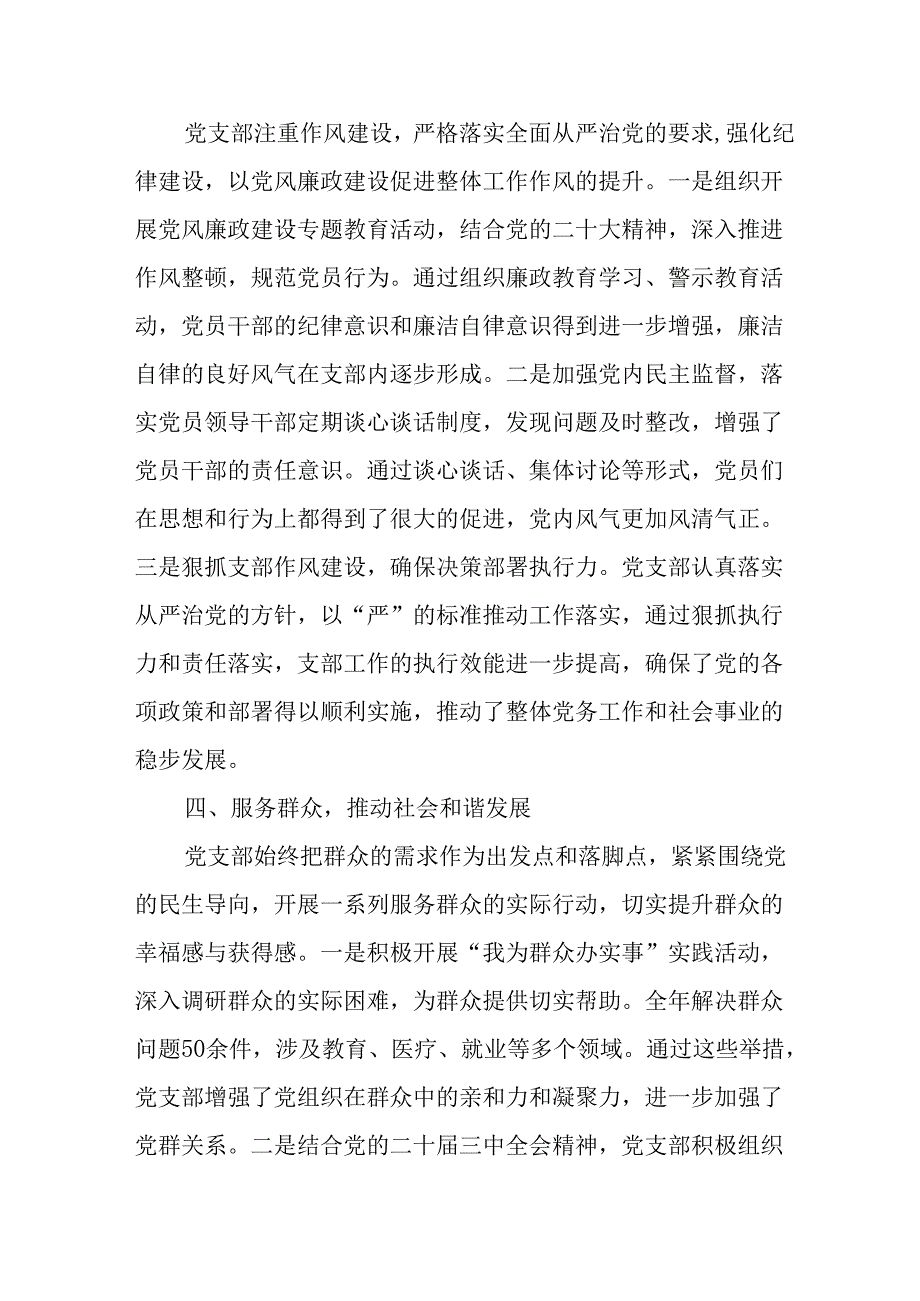 2024年公司党建工作总结及下一步工作计划（合计5份）.docx_第3页