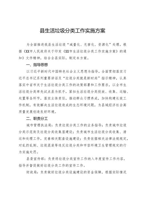县生活垃圾分类工作实施方案.docx