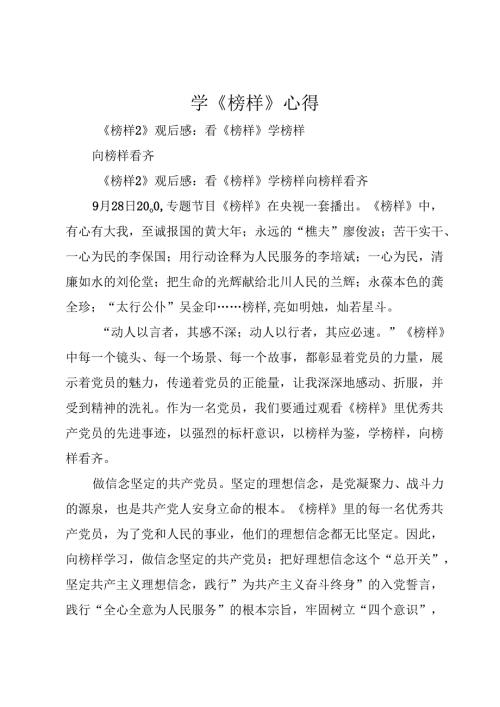 学《榜样》心得.docx
