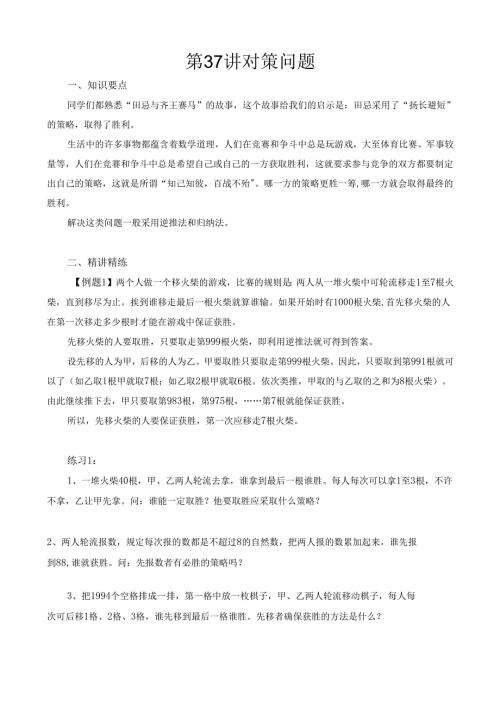 第37讲 对策问题.docx