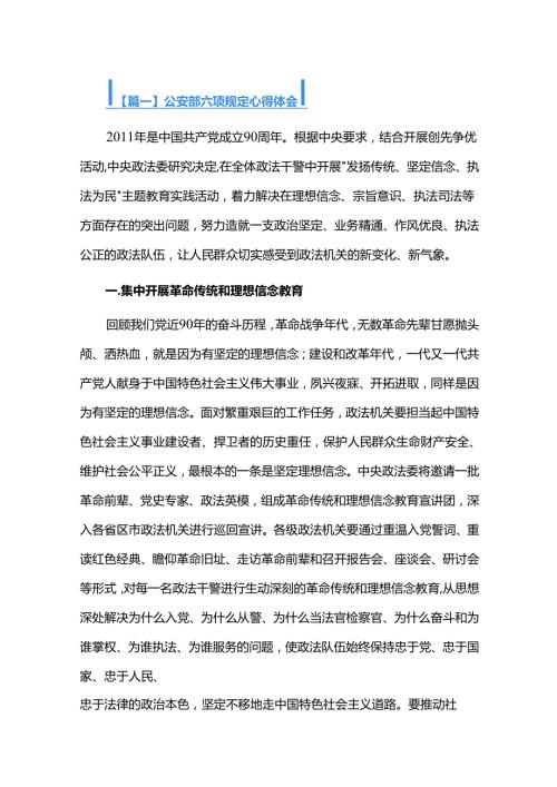 公安部六项规定心得体会八篇.docx