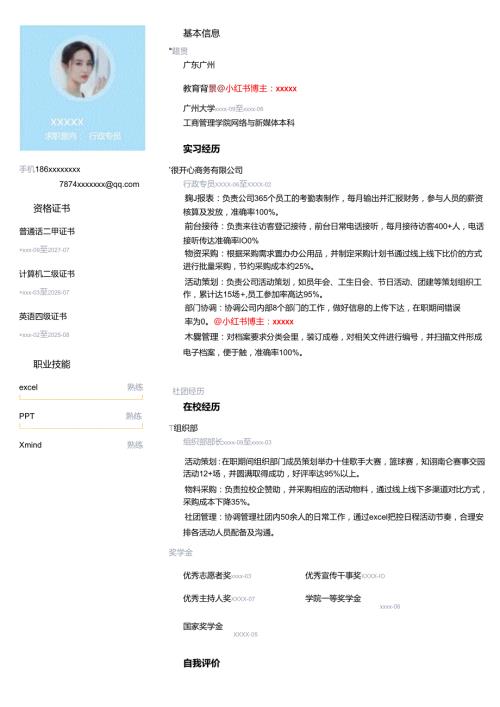 公司应届行政文员简历模板.docx