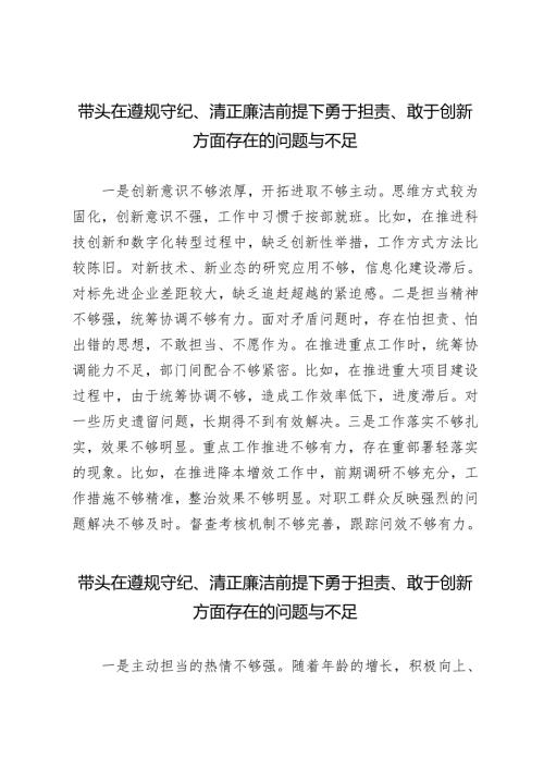 19篇 2025年1月整理带头在遵规守纪、清正廉洁前提下勇于担责、敢于创新方面的问题与不足.docx