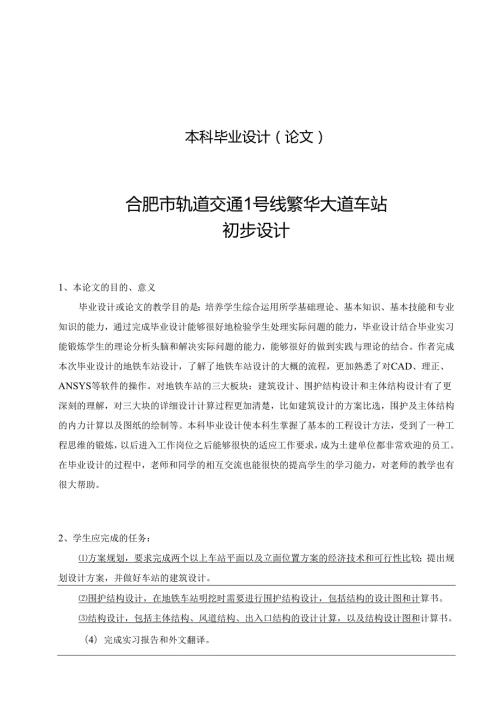地铁车站论文.docx