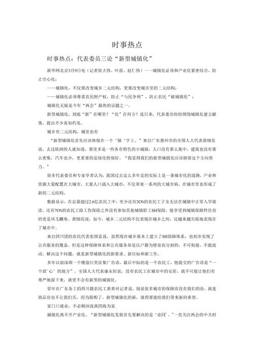 时事热点.docx