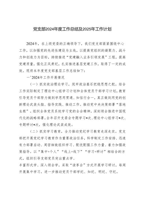 2篇范文 2025年党支部工作计划.docx