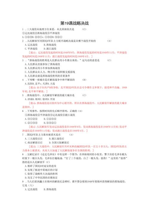 第19课 战略决战.docx