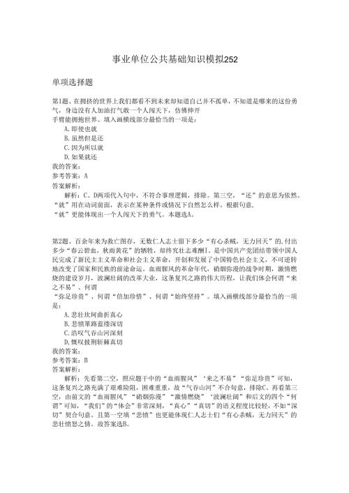 事业单位公共基础知识模拟252.docx