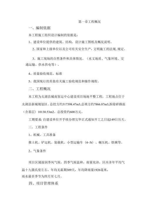 场地平整施工组织设计-模板.docx