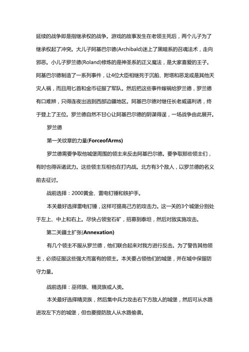 《魔法门英雄无敌2》攻略详情.docx