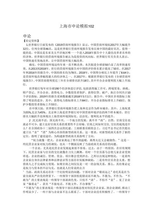 上海市申论模拟102.docx